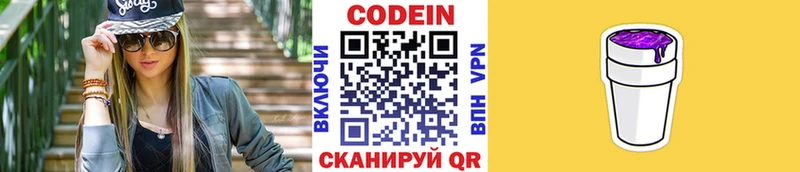 Кодеин напиток Lean (лин)  наркошоп  Богучар 